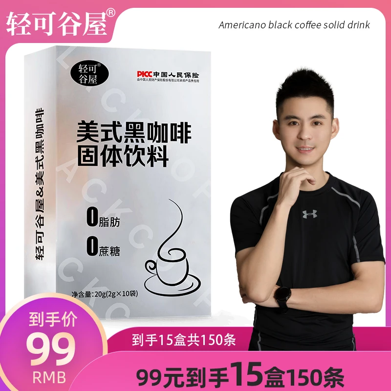 【凯哥专属】 美式黑咖啡到手150杯健身0脂美式黑咖啡 冷热双泡