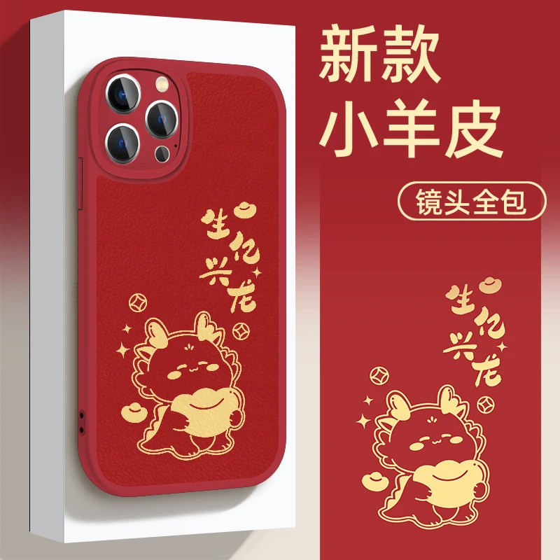 适用于苹果华为OPPO小米VIVO高颜值新年款可爱龙手机壳皮纹ypM985