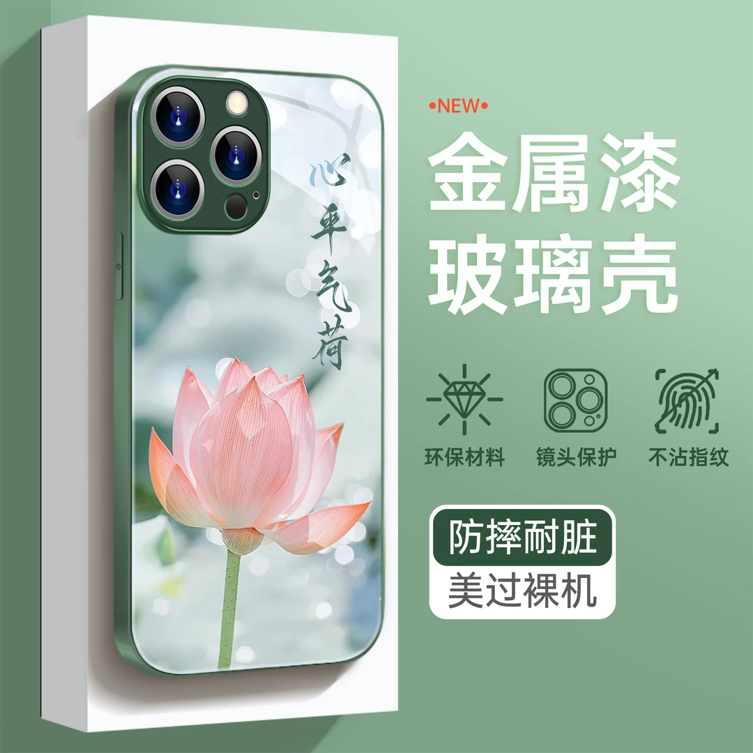 适用苹果华为OPPO小米VIVO清新网红时尚心平气荷金属漆玻璃手机壳