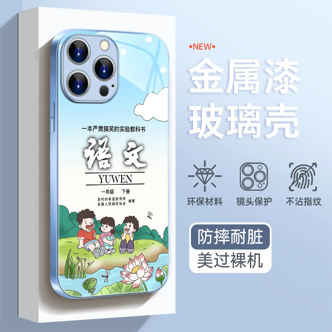 适用苹果华为OPPO小米VIVO新款网红创意语文课本金属漆玻璃手机壳