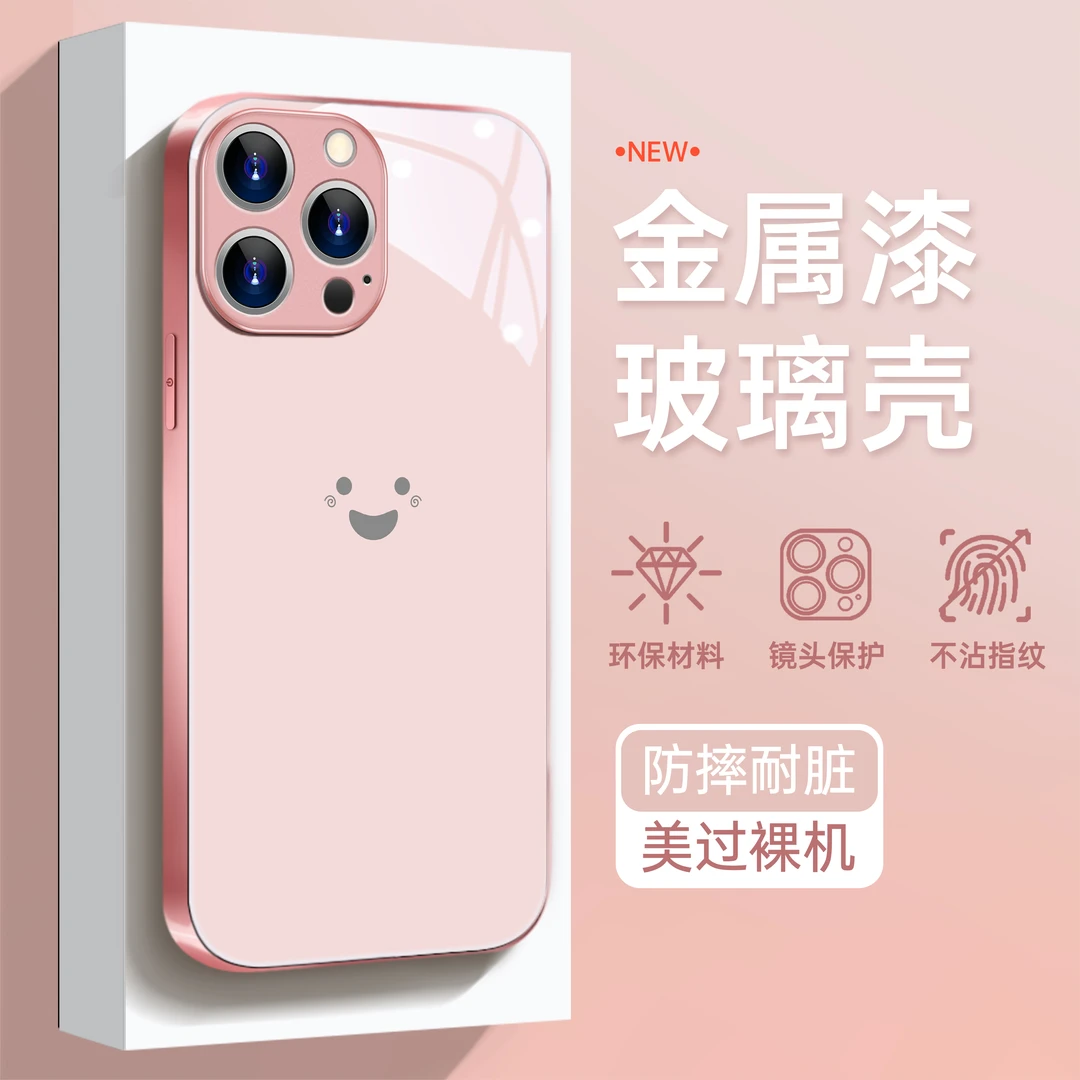 适用苹果华为OPPO小米VIVO创意潮牌高级感笑脸女金属漆玻璃手机壳