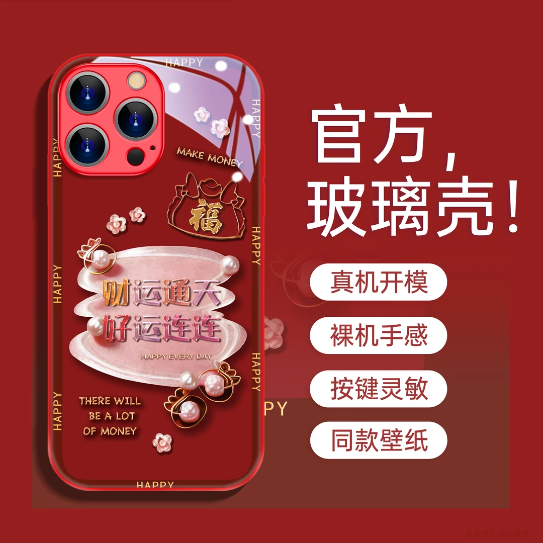 适用于苹果华为OPPO小米VIVO新款个性网红连连金属漆玻璃壳1P063