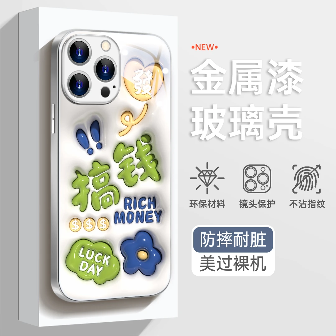 适用于苹果华为OPPO小米VIVO简约创意个性潮搞钱玻璃手机壳E1890