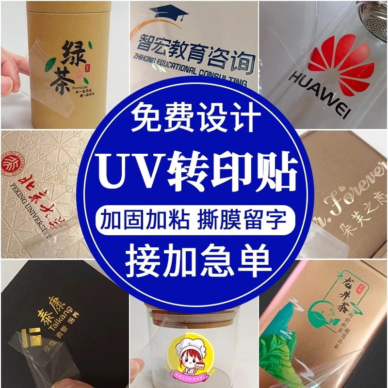 UV转印贴定制logo水晶标金属贴烫金定做透明撕膜留字转印标烫银