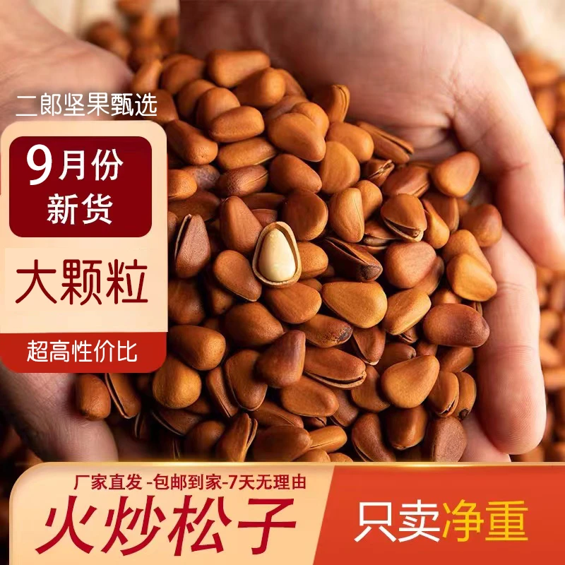 新货【东北油炒松子】大颗粒/中手剥松子袋装250g起新鲜开口即食