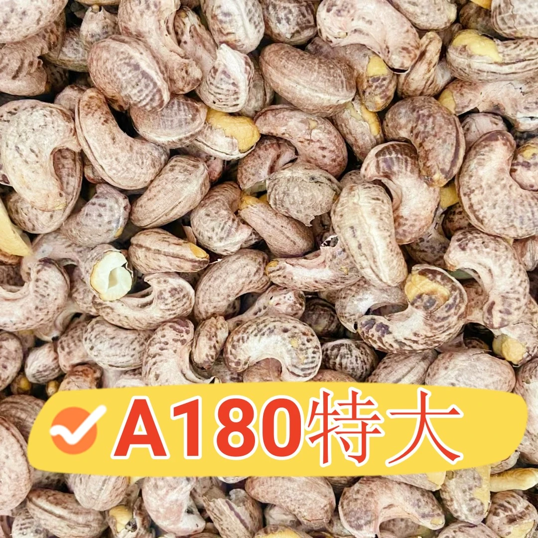 新货【A180紫皮腰果仁】特大颗粒新鲜盐焗腰果每日坚果干果烘烤酥脆