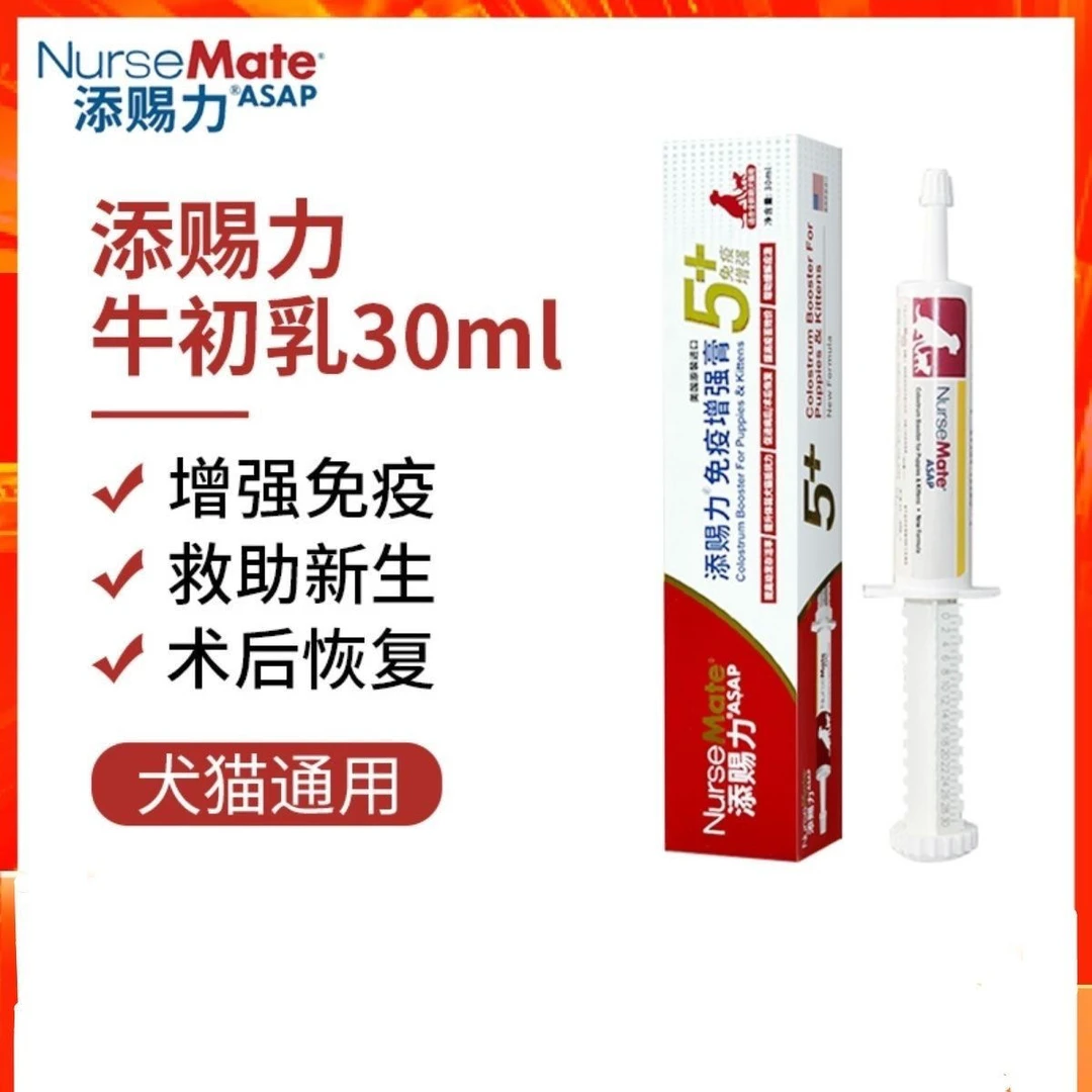 添赐力猫咪牛初乳提高免疫力膏