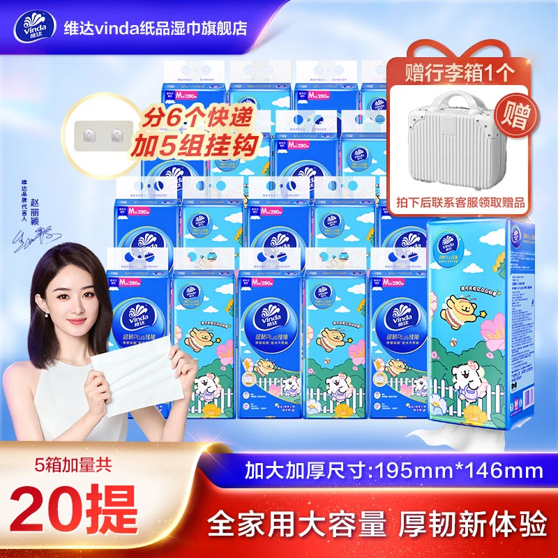 维达线条小狗超韧Plus悬挂式抽纸加厚M码280抽20提好东西