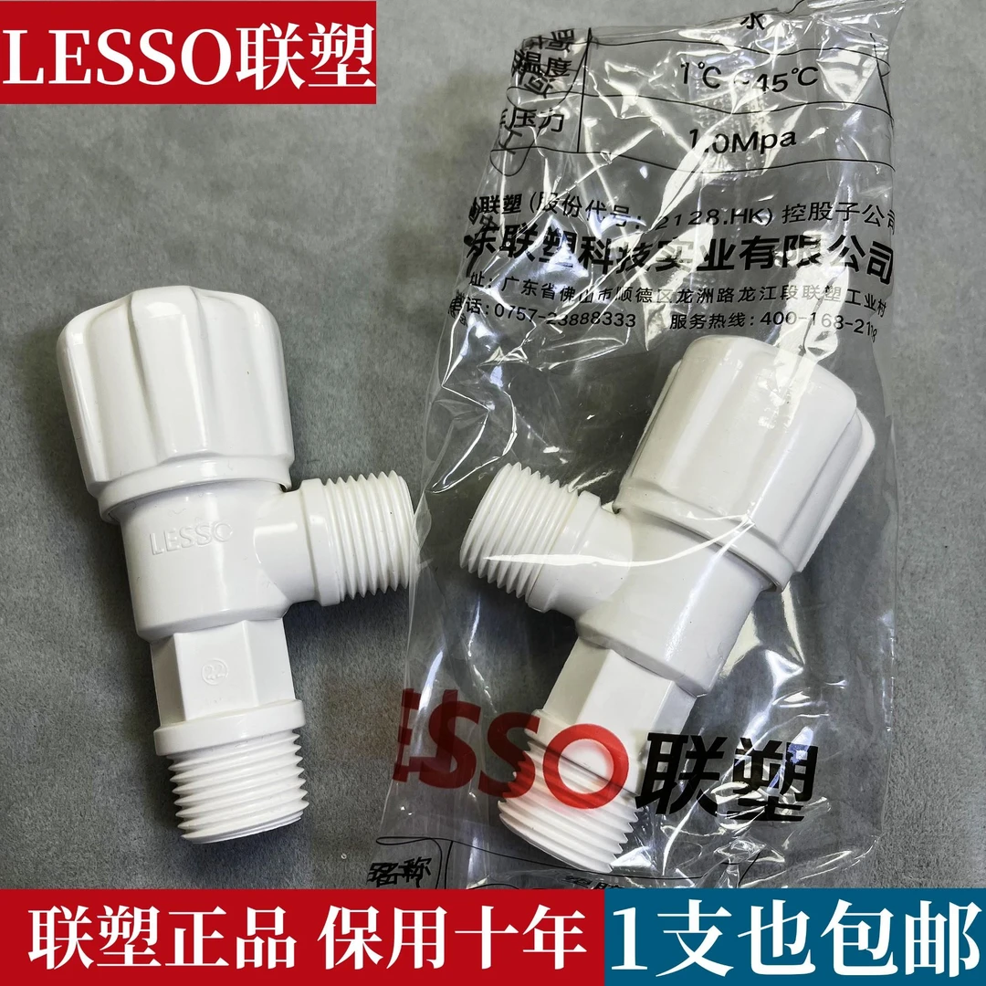 联塑三角阀PVC4分塑胶角阀热水器马桶快开角阀内外牙直阀一进二出