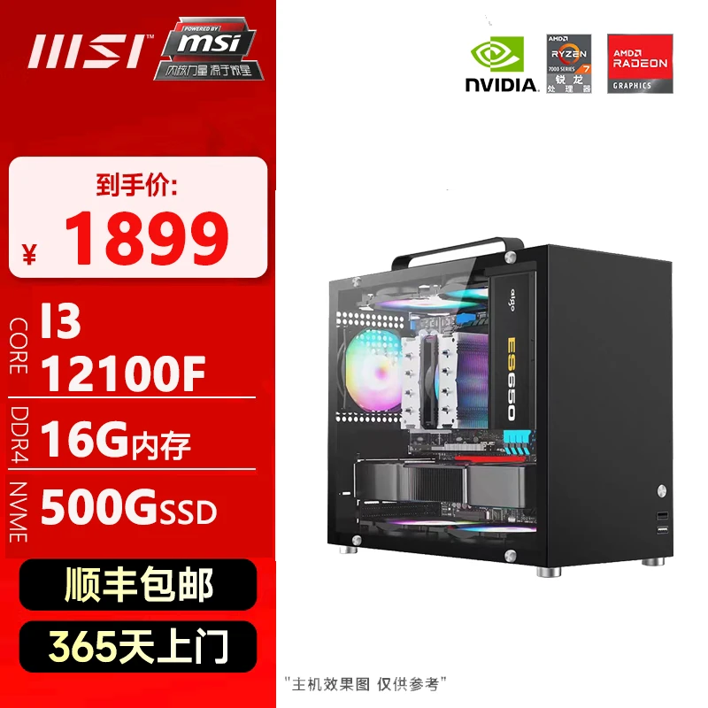 i3 12100F/GTX1060 电竞游戏主机家用LOL游戏 DIY台式机整机