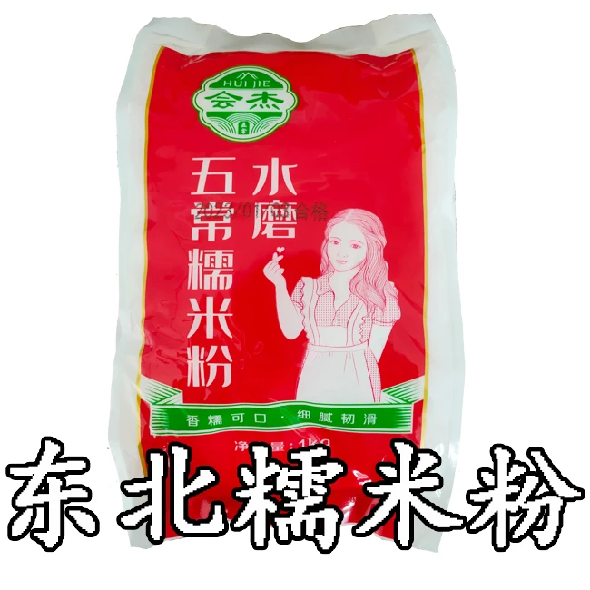 正宗东北水磨糯米粉2斤家用小包装雪媚娘江米面元宵汤圆原料