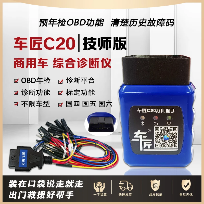 全新便携式手机版车匠C20技师助手版标定和读数据都超级好带跳线