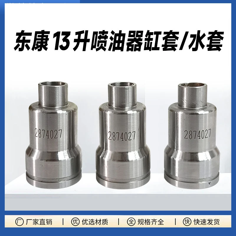 喷油器衬套水套康明斯铜套2874027缸套 东康13升水套共轨电喷配件