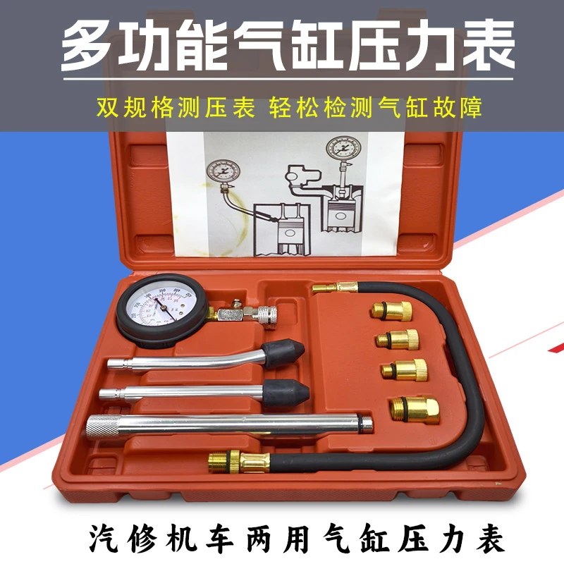 气缸压力表汽车检测两用多功能柴油车气压表摩托车缸压表汽修工具