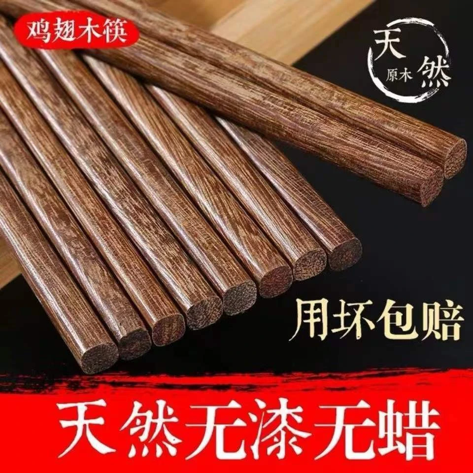 天然原木无漆无蜡实木筷红檀木鸡翅木筷子防霉防滑原木耐高温高档