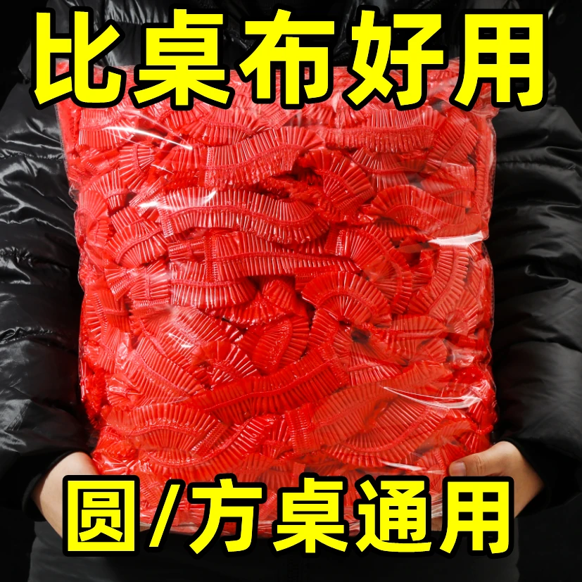 【10只装加厚】酒席一次性桌布松紧口防水防油圆桌方桌束口桌套免洗