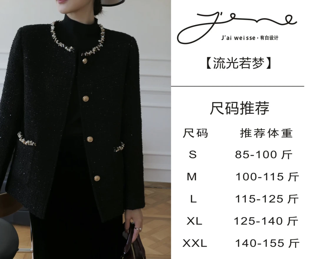 JJ【流光若梦】2024秋冬新款气质名媛高级感显瘦小香风外套