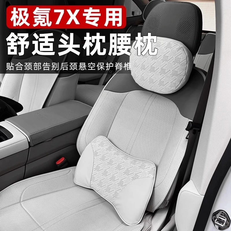 适用于极氪7X头枕腰靠专用护腰颈枕脖套改装座椅内饰车载用品配件