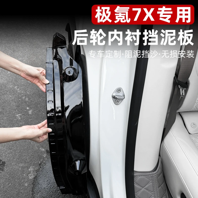 适用于极氪7X挡泥板二排后轮车门内衬挡泥皮防泥沙石改装外饰配件
