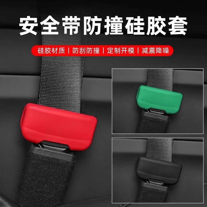 适用于极氪7X/007/001/X安全带保护套B柱防撞硅胶静音安全带卡套