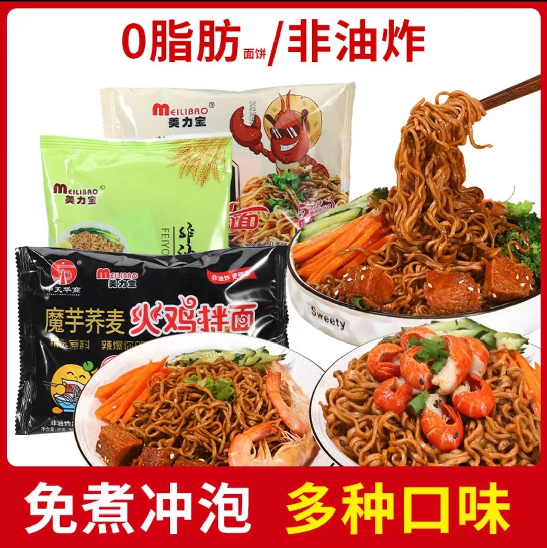 荞麦魔芋面80g*8包轻食荞麦泡面非油炸方便面代餐美味营养方便面