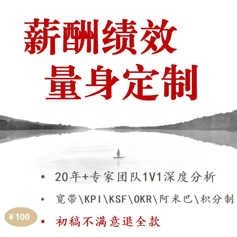 薪酬绩效考核制度方案体系结构设计定制优化代写激励宽带资咨询