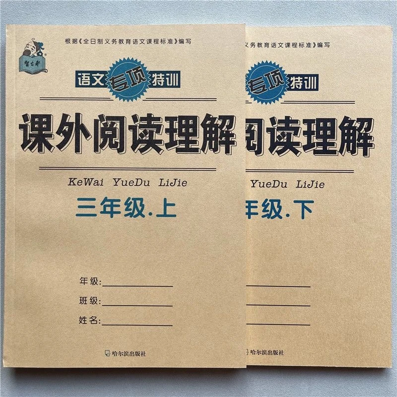 三年级上下册语文阅读理解训练人教版同步课外短文阅读理解练习册