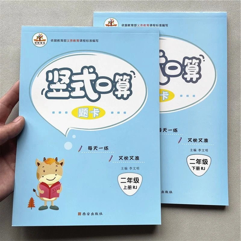 二年级上下册竖式口算题卡人教版数学同步练习册竖式计算脱式计算