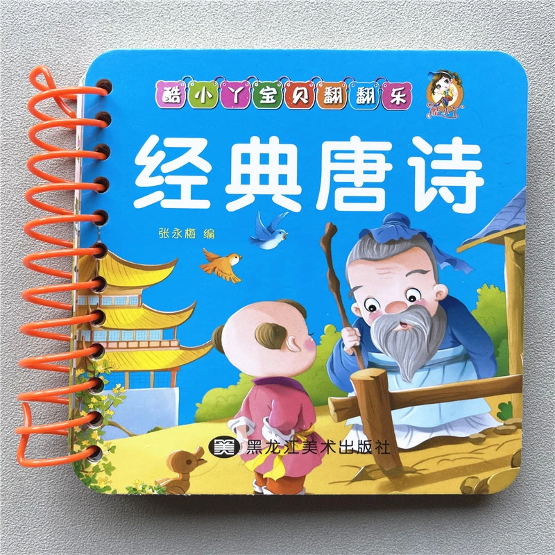1-3岁幼儿园早教古诗卡片3-4岁唐诗卡片注音版撕不烂经典唐诗卡片