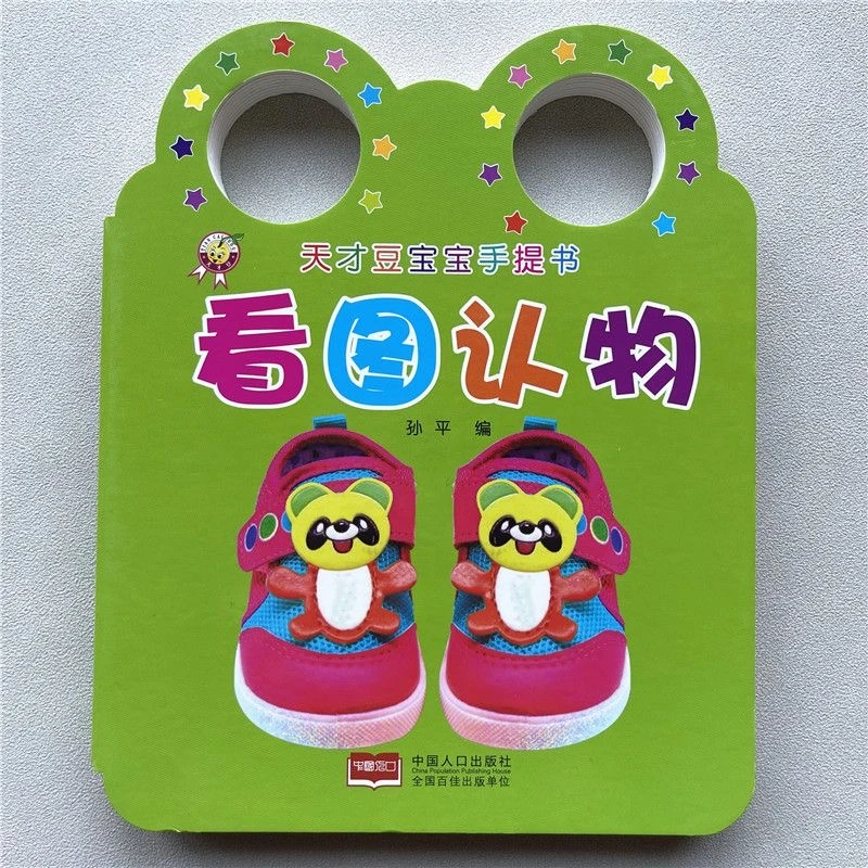看图认物宝宝撕不烂手提书 0-1-2-3岁幼儿生活用品启蒙认知纸板书