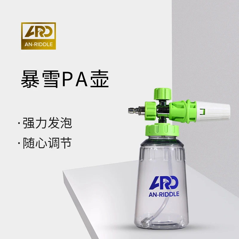 ARD安瑞德暴雪PA壶大嘴透明接高压洗车水枪预洗液打泡沫喷壶专用