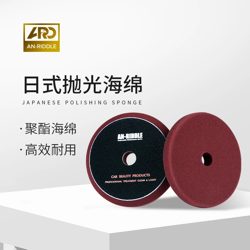 ARD安瑞德6寸日式抛光海绵盘打磨抛光专用海绵盘自粘斜边汽车划痕