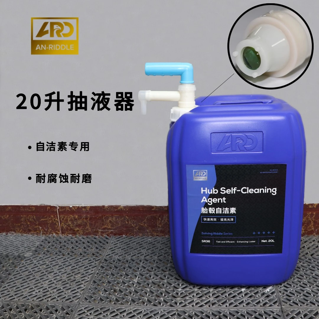 ARD安瑞德20L方桶自洁素洗车液专用塑料手动抽液器