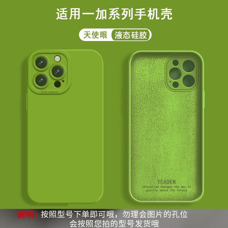 适用【一加系列】手机壳液态硅胶天使眼保护套OnePlus植绒高级感