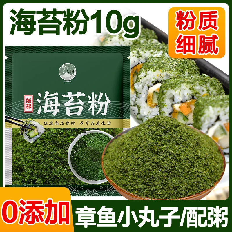 大岗屋日式青海苔粉10g寿司用青海苔粉章鱼小丸子碎海苔烧烤料