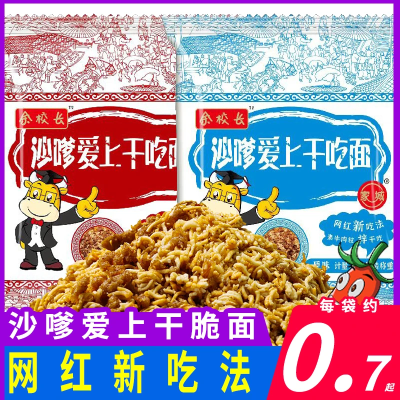 余校长家城沙嗲爱上干吃面儿时怀旧校园网红干脆面办公休闲小零食