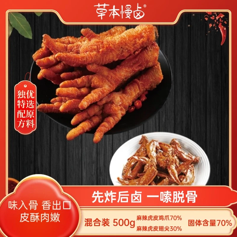 虎皮麻辣凤爪卤味零食鸡爪子夜宵解馋速食麻辣网红爆款小零食
