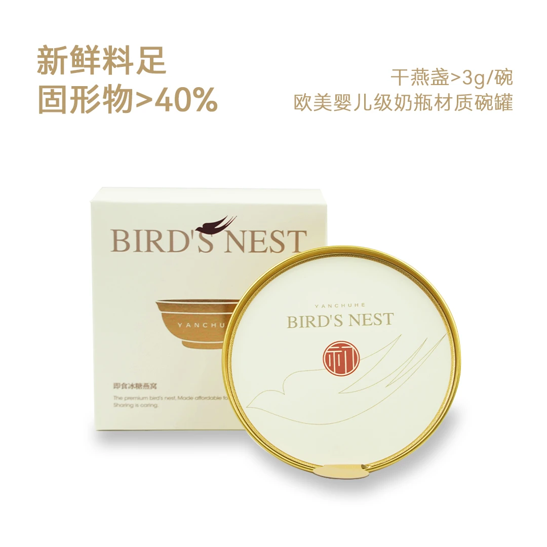 2碗体验装 燕初和即食冰糖燕窝80g*2盒
