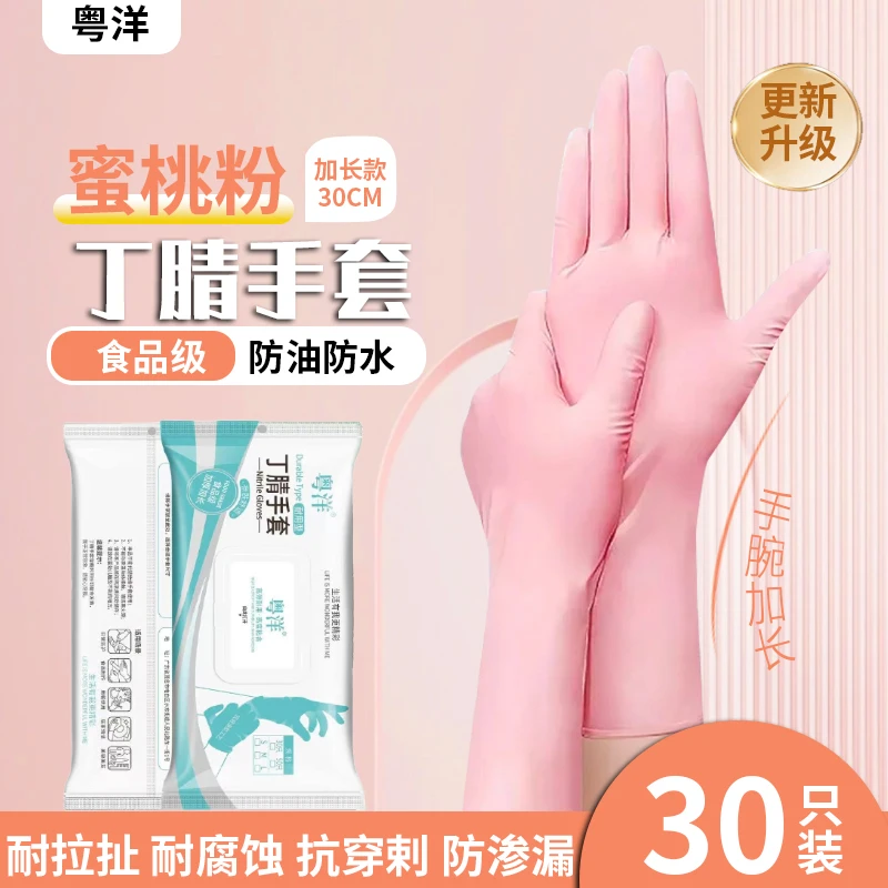 粤洋高弹长款丁腈手套家务清洁厨房洗碗家用手套防油防水耐磨手套
