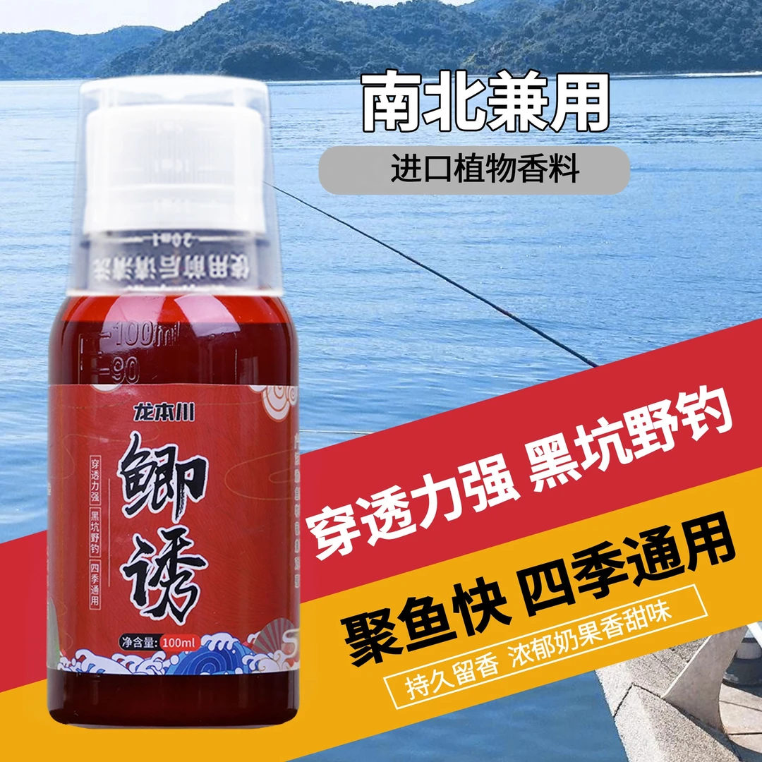 龙本川钓鱼添加剂鲫鱼鲤鱼高温低温开口鲫鲤草扁野钓黑坑水库通用
