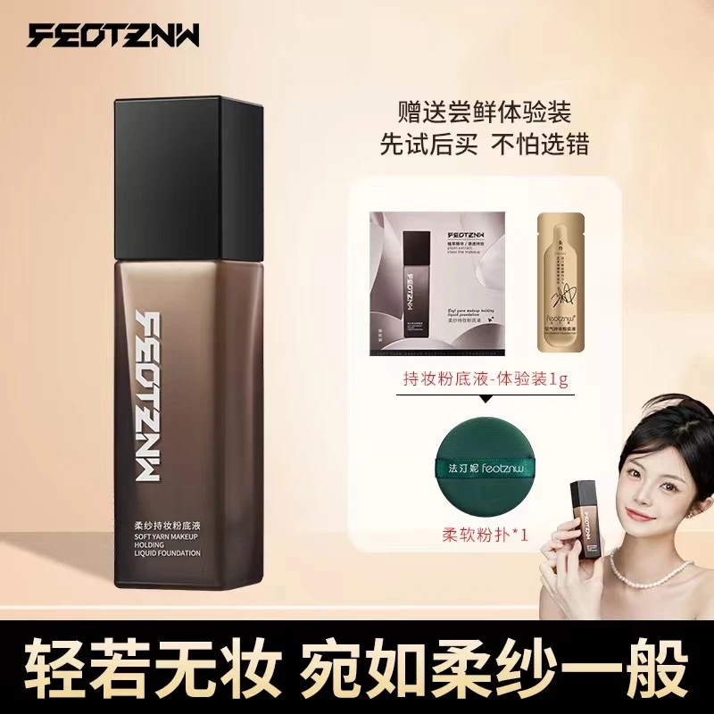 【送试用装 粉扑】法汀妮遮瑕粉底液持妆防汗防水隔离不易脱妆 团