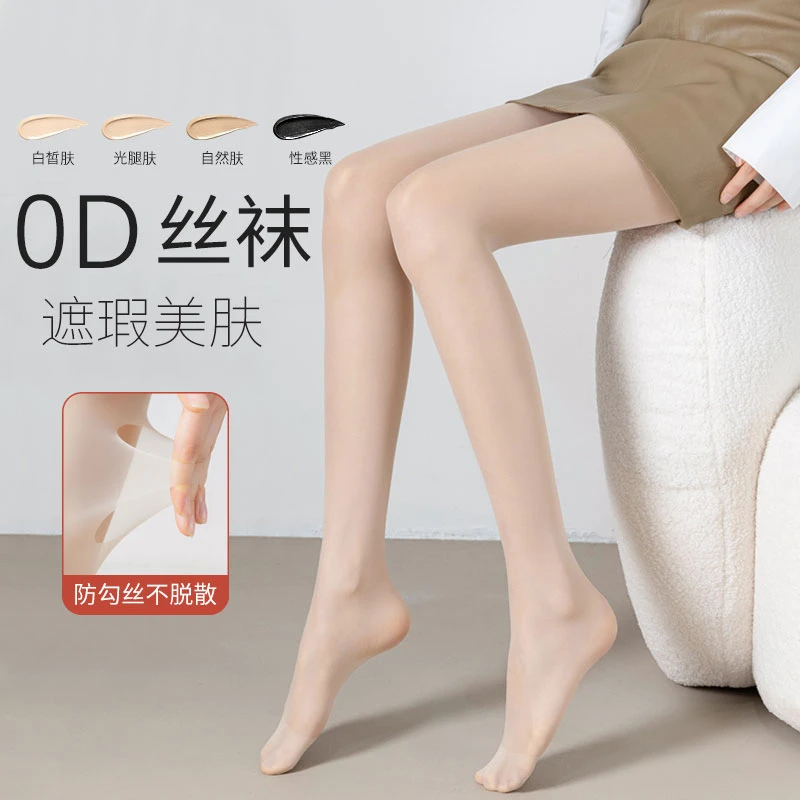 0D丝袜女薄款黑丝防勾丝自然肉色光腿神器超薄裸感春夏连裤袜肤色