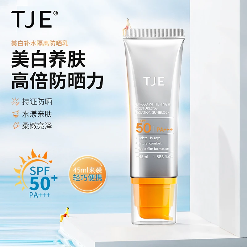 【小e哥粉丝专享】TJE美白防晒乳SPF50隔离防紫外线防水