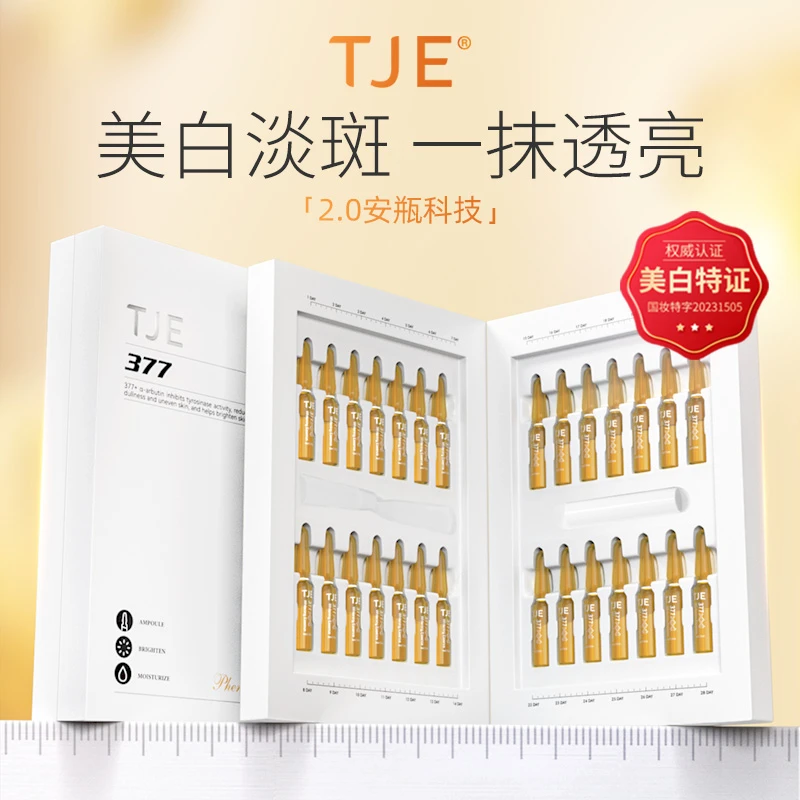 TJE 美白精华液1.5ml*28支377安瓶提亮肤色淡斑