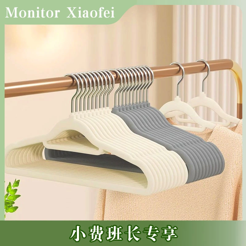 【小费班长专享】越图植绒衣架家用挂衣防滑无痕晾衣服撑子整理师