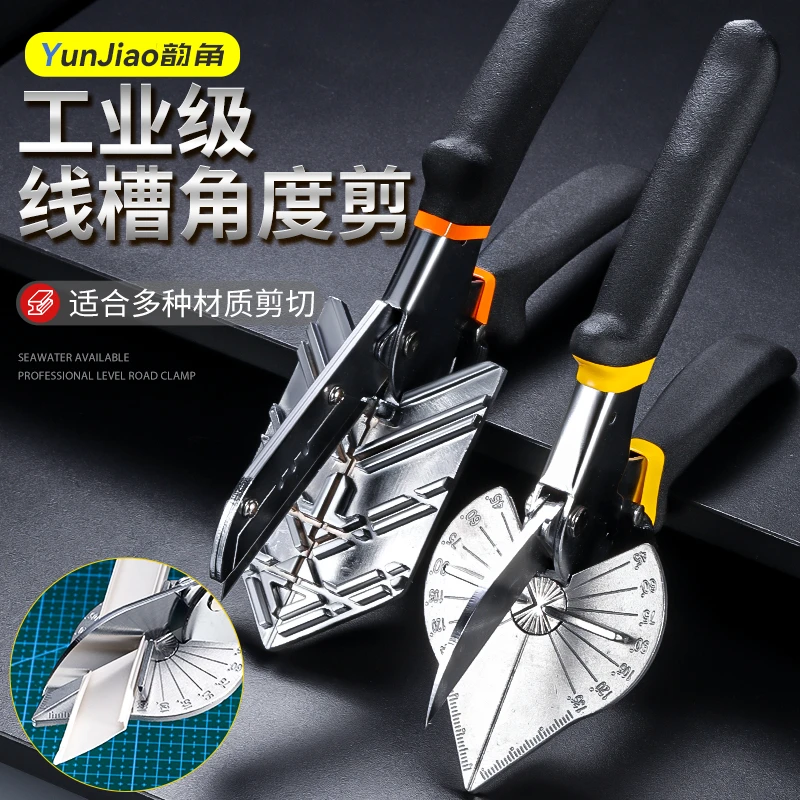 电工线槽剪刀角度剪刀45度封边直角剪刀多功能折边KT钳木工扣条