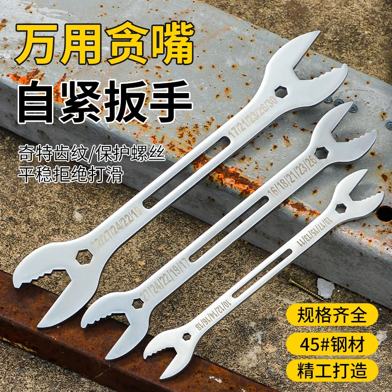 万用贪嘴自紧扳手多功能双头可用机器机械门窗维修家居拆装工具装