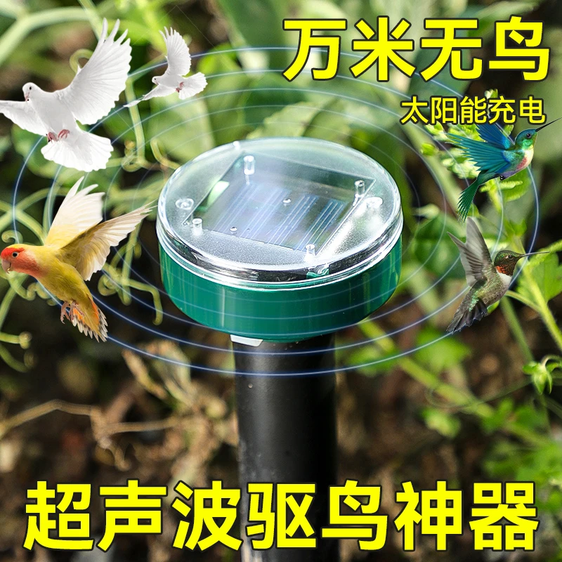 太阳能超声波语音智能驱鸟器鱼塘田园果园防赶鸟吓鸟驱鸟神器户外