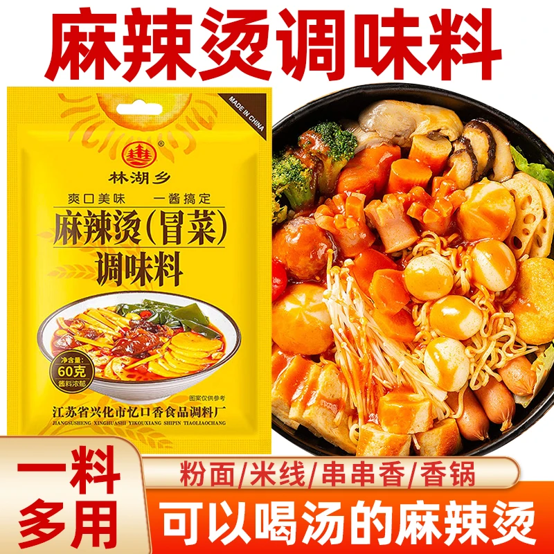 麻辣烫冒菜调味料串串香麻辣米线米粉麻辣拌调味酱料火锅底料60g
