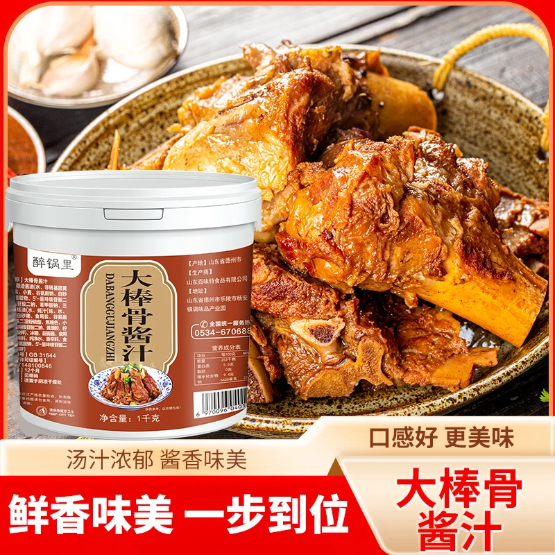 【一料多用】大棒骨酱汁2斤装酱骨头荤素两用调味品酱香浓郁家商用
